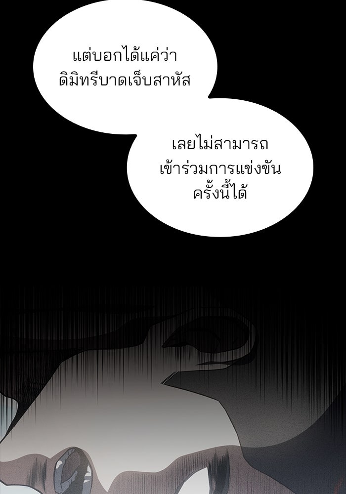 Kill the Dragon - หน้า 33