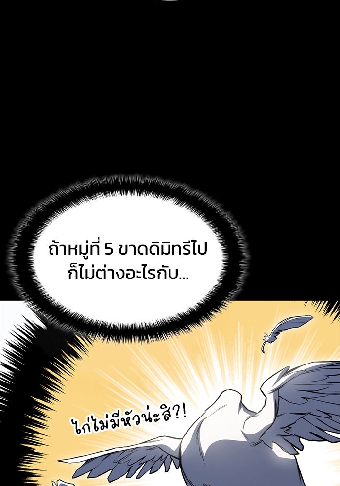 Kill the Dragon - หน้า 35
