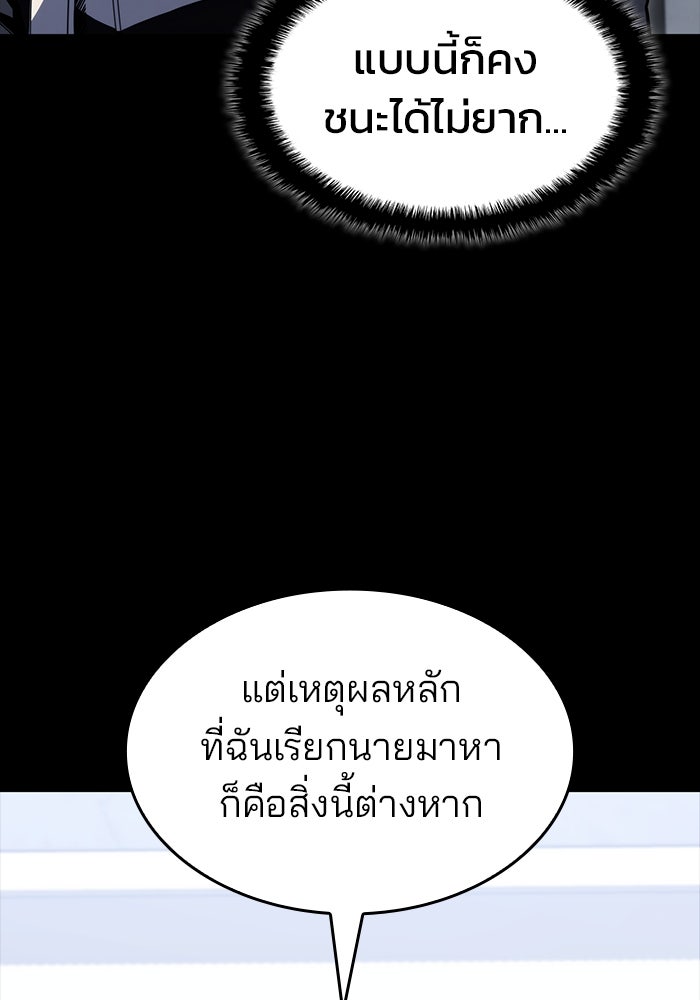 Kill the Dragon - หน้า 37