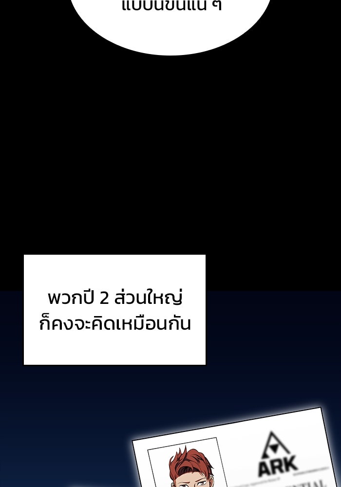 Kill the Dragon - หน้า 44