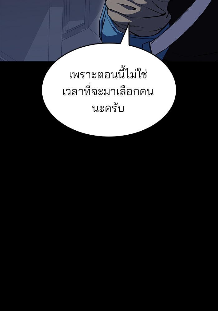 Kill the Dragon - หน้า 48