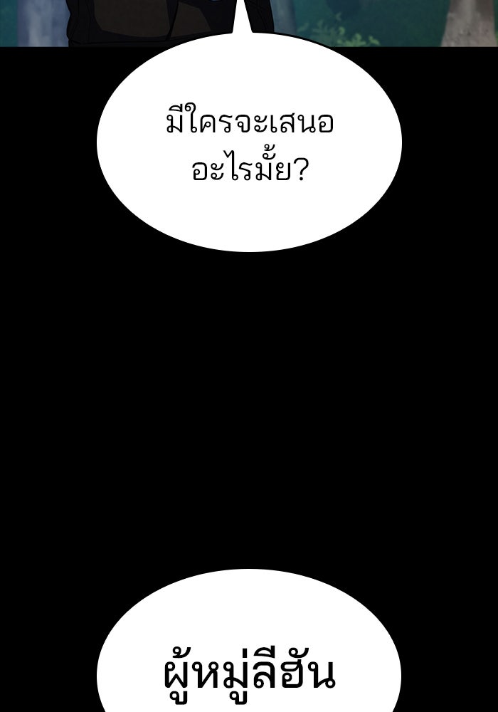 Kill the Dragon - หน้า 58
