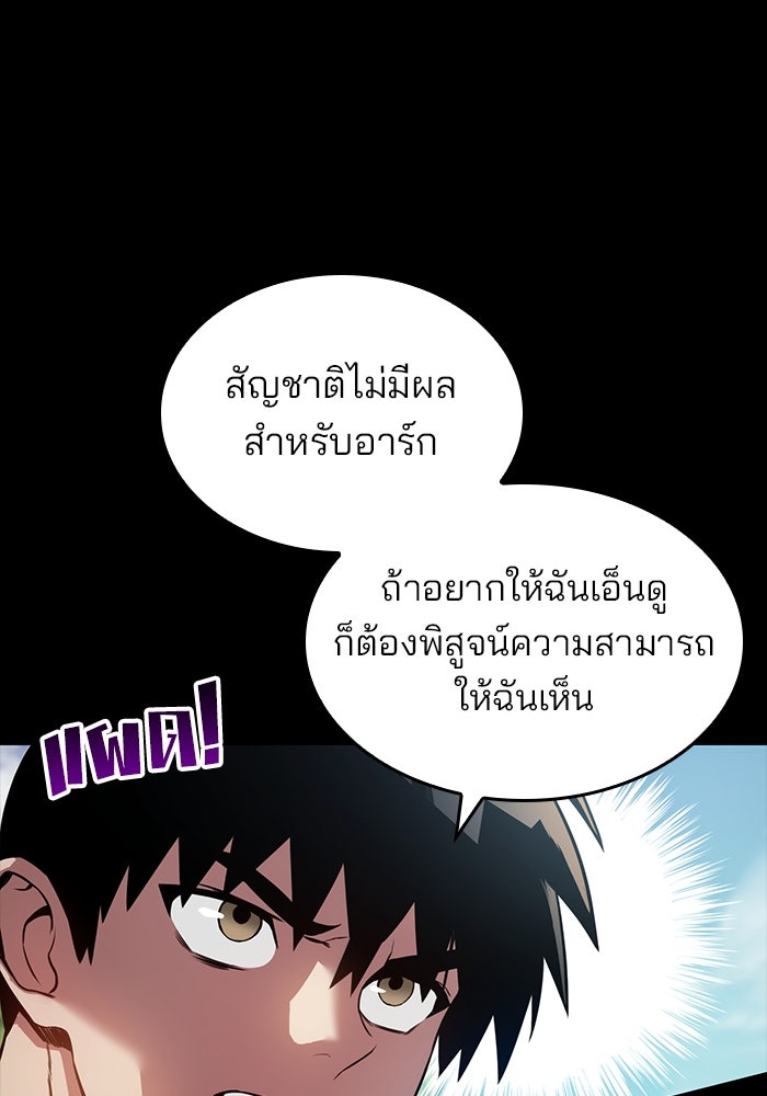 Kill the Dragon - หน้า 62