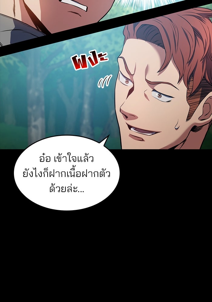 Kill the Dragon - หน้า 63