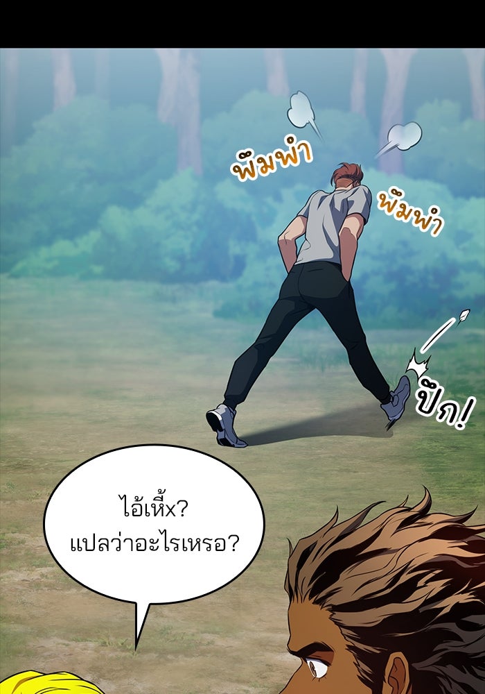 Kill the Dragon - หน้า 68