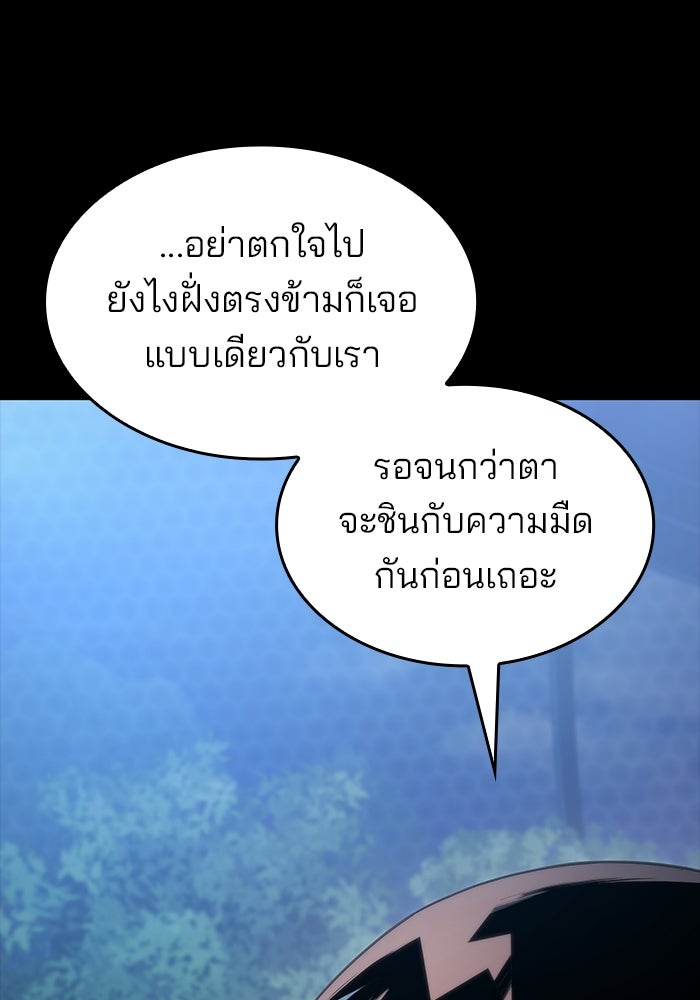 Kill the Dragon - หน้า 78