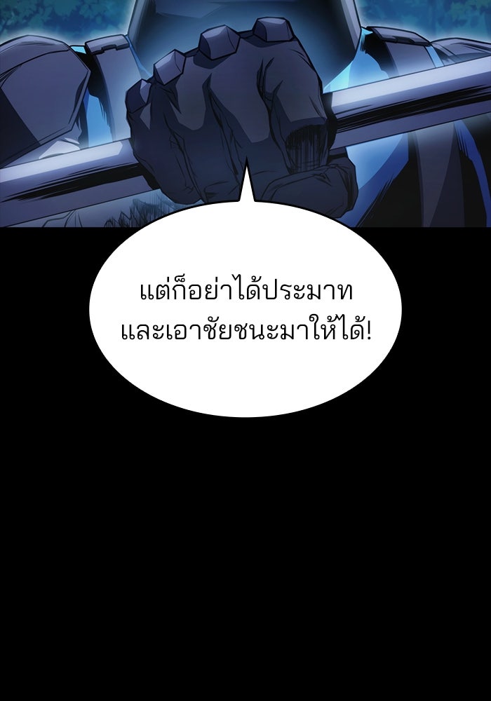 Kill the Dragon - หน้า 84