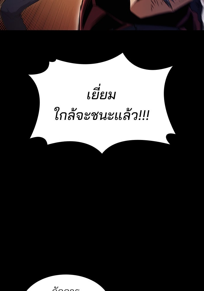 Kill the Dragon - หน้า 91