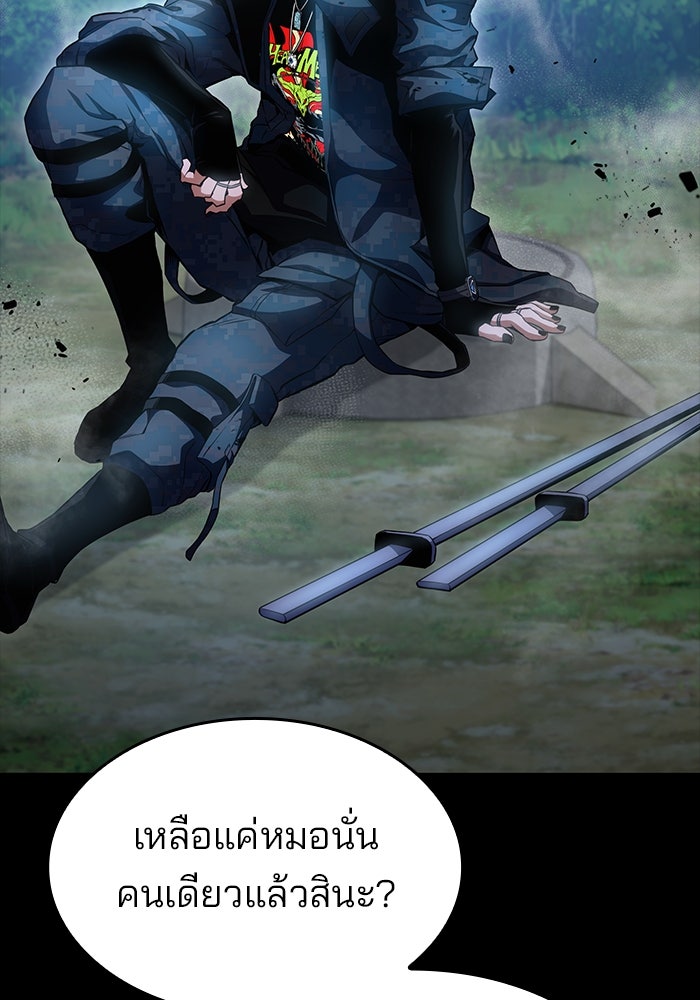 Kill the Dragon - หน้า 96
