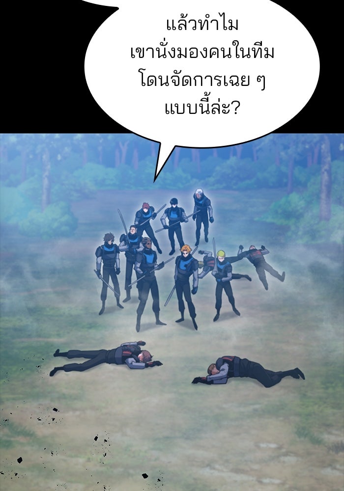Kill the Dragon - หน้า 97