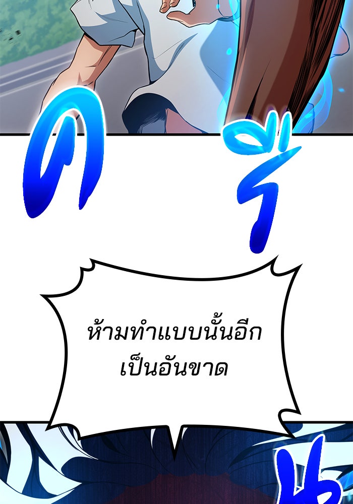 Kill the Dragon - หน้า 100