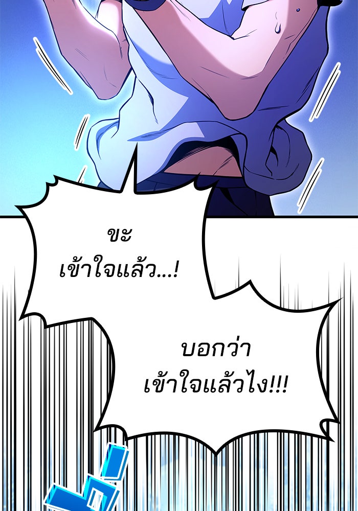 Kill the Dragon - หน้า 102
