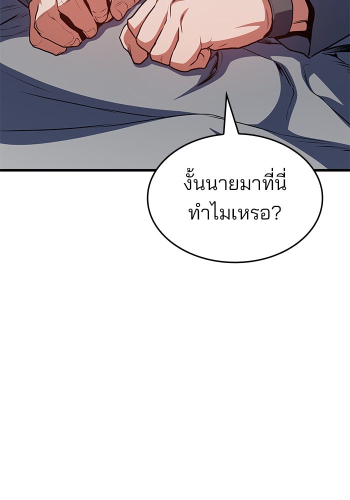 Kill the Dragon - หน้า 111