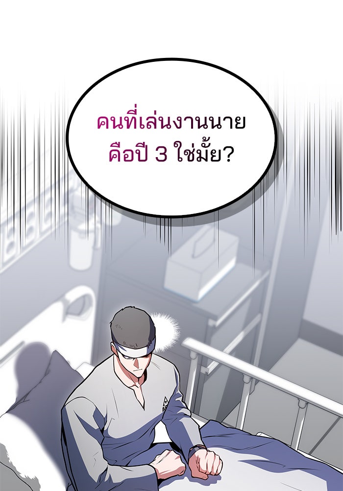 Kill the Dragon - หน้า 115