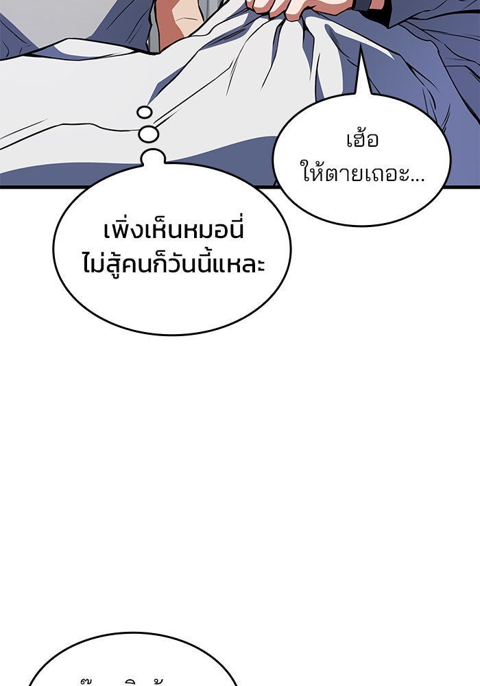 Kill the Dragon - หน้า 121