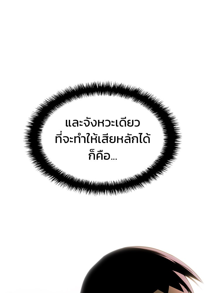 Kill the Dragon - หน้า 13