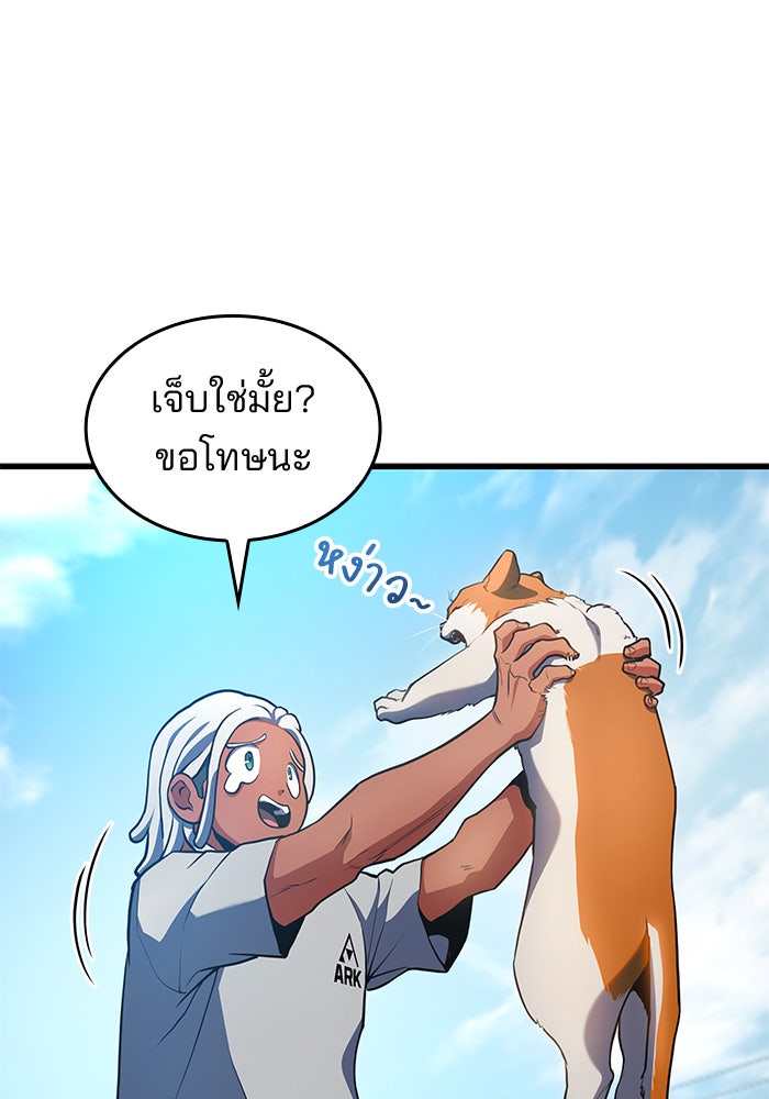 Kill the Dragon - หน้า 141