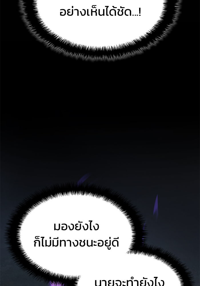 Kill the Dragon - หน้า 3