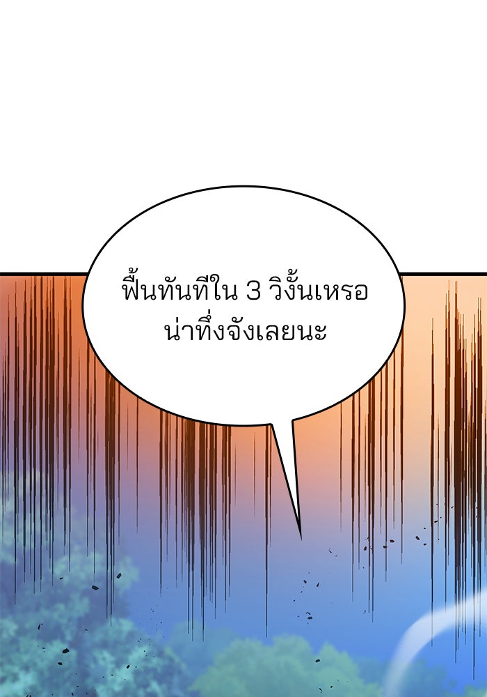 Kill the Dragon - หน้า 52