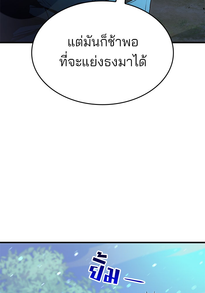 Kill the Dragon - หน้า 54