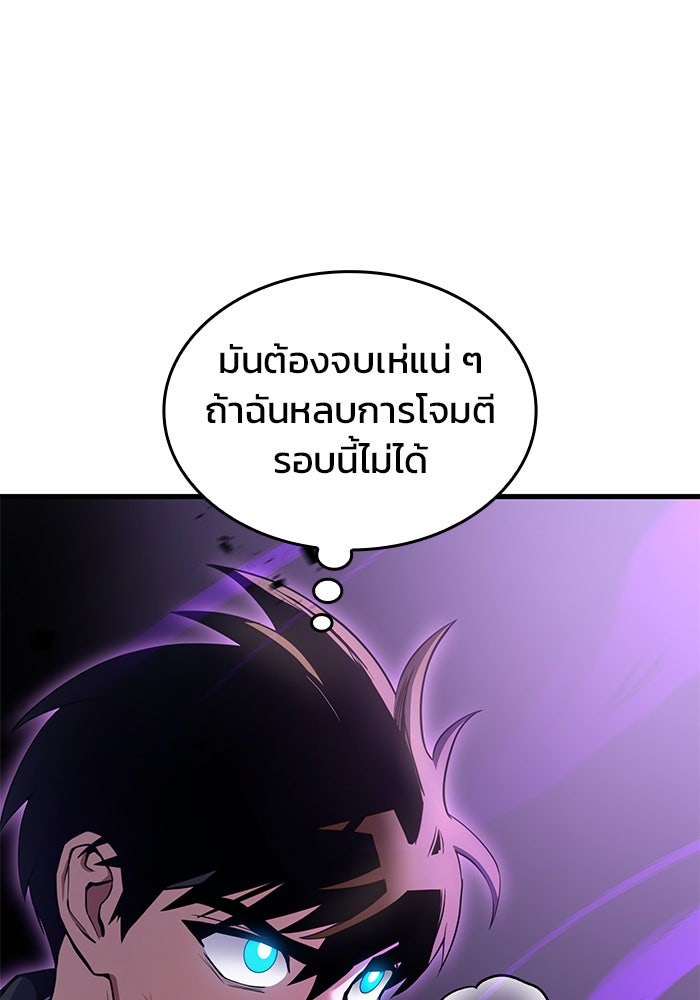Kill the Dragon - หน้า 6