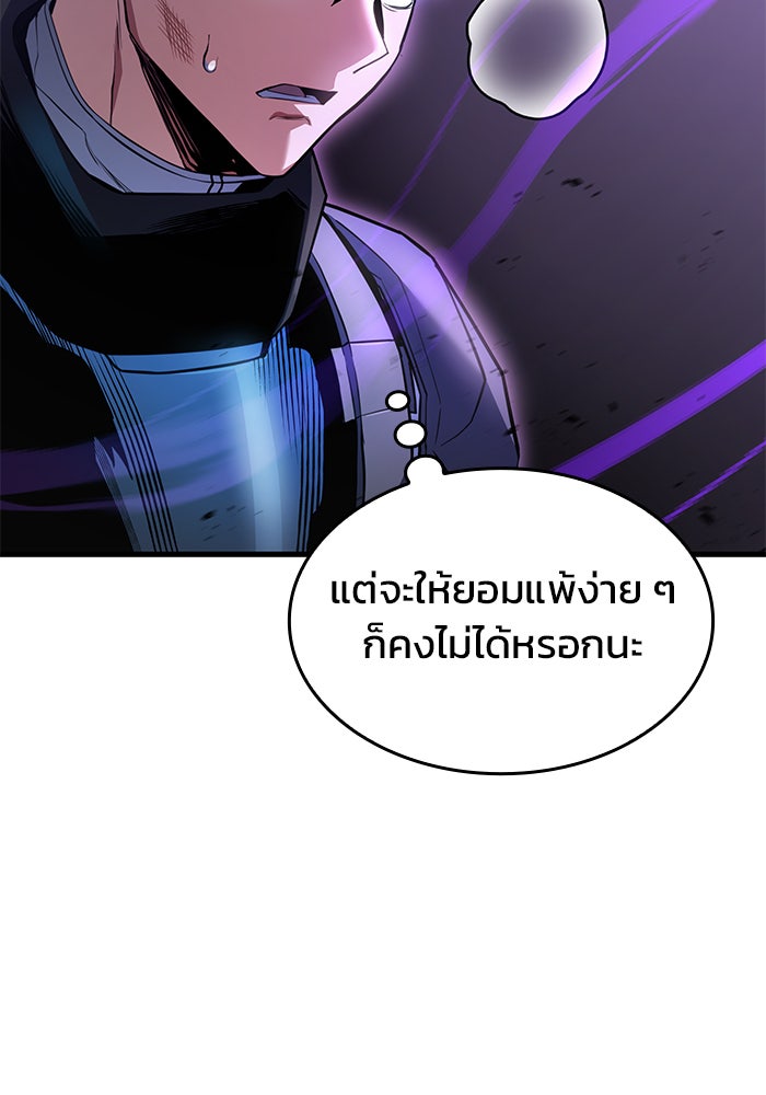 Kill the Dragon - หน้า 7