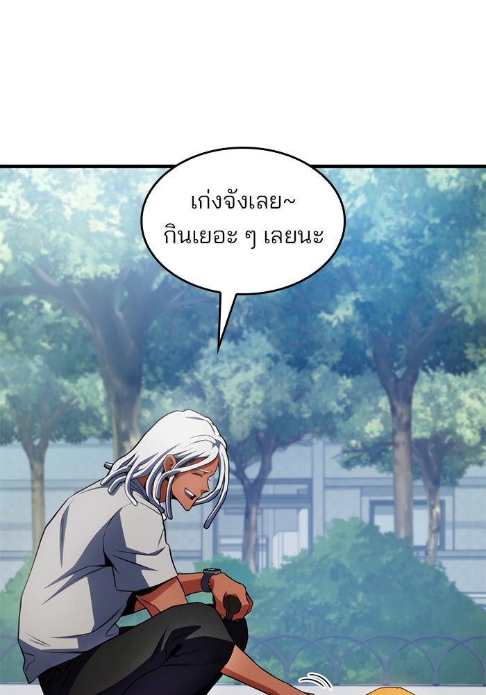 Kill the Dragon - หน้า 70