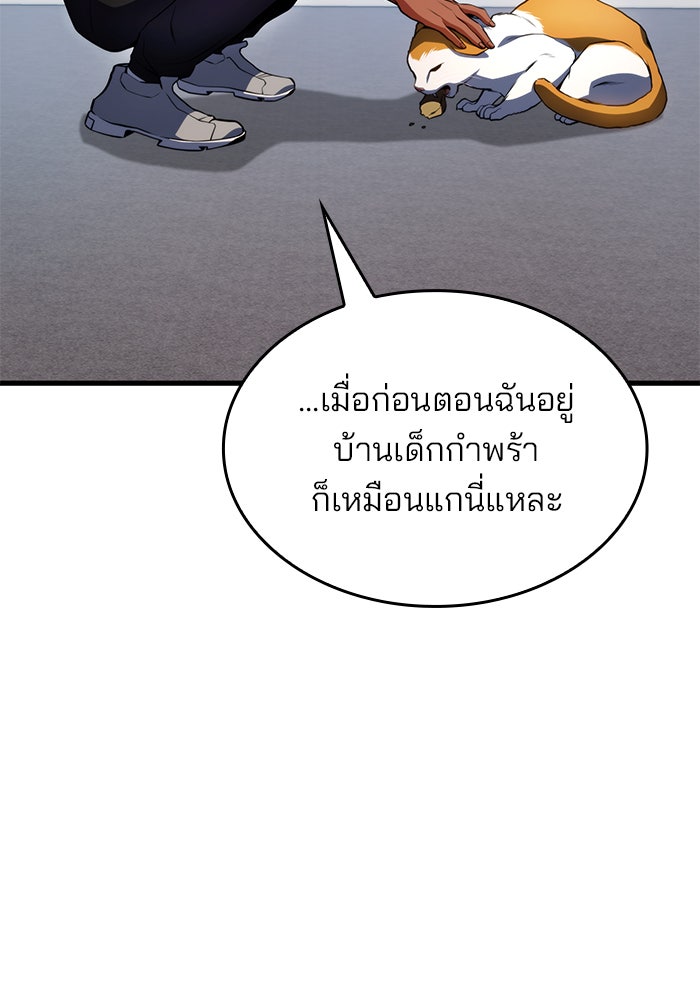 Kill the Dragon - หน้า 71