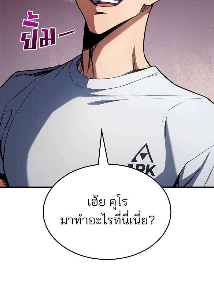 Kill the Dragon - หน้า 77