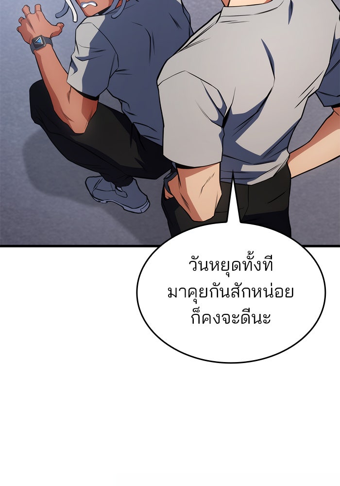 Kill the Dragon - หน้า 79