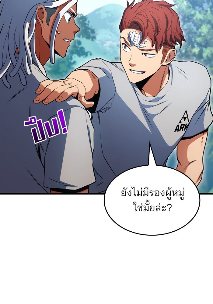 Kill the Dragon - หน้า 81