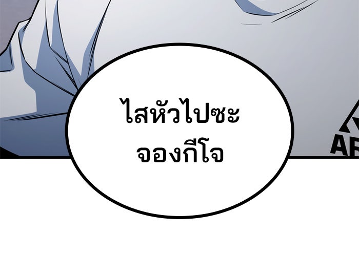 Kill the Dragon - หน้า 88