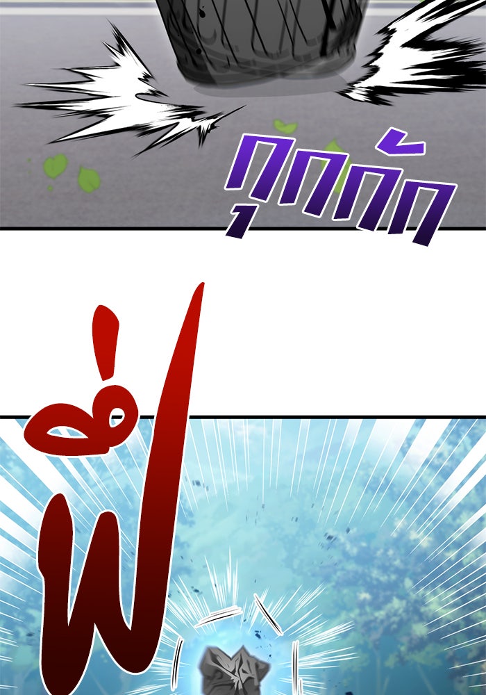 Kill the Dragon - หน้า 97