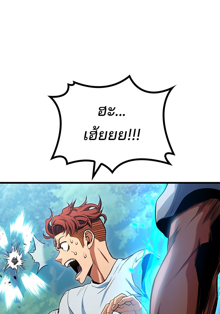 Kill the Dragon - หน้า 99