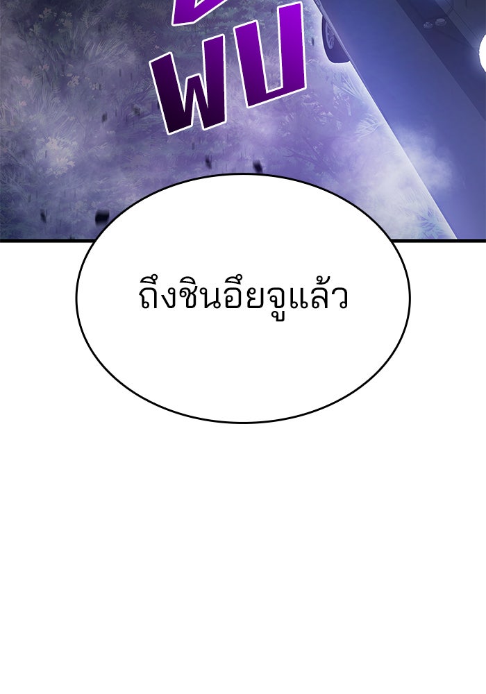 Kill the Dragon - หน้า 129