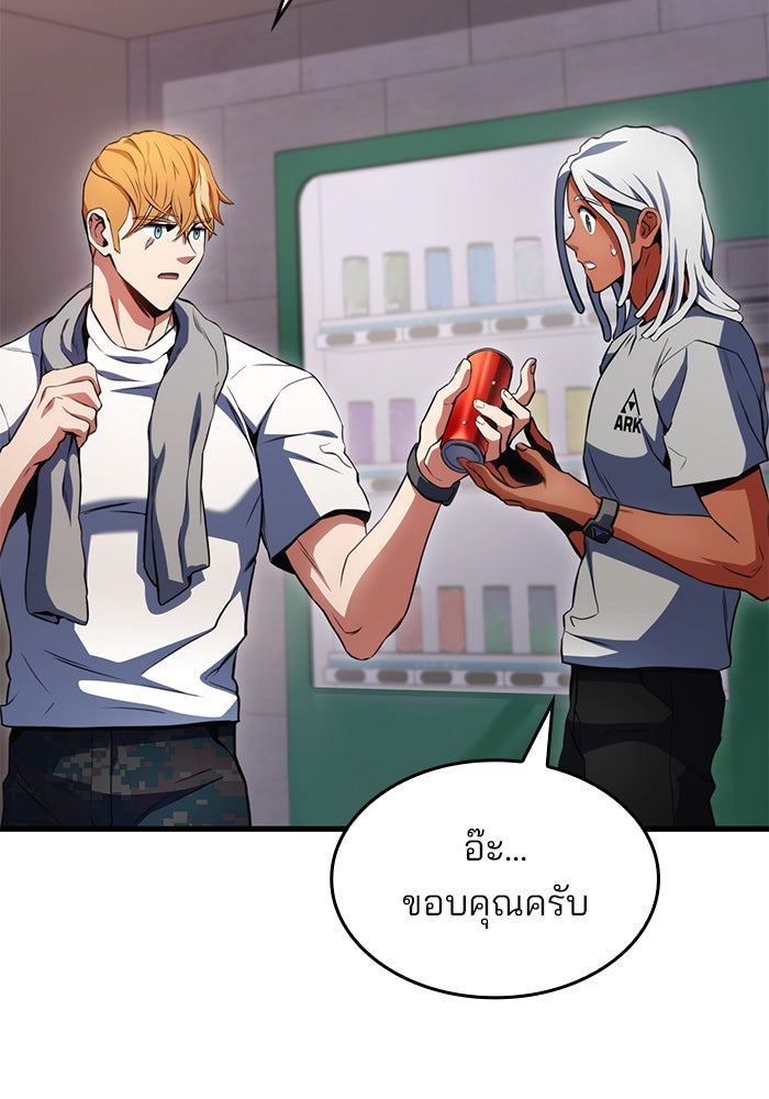 Kill the Dragon - หน้า 13