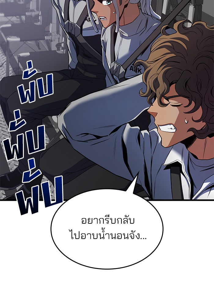 Kill the Dragon - หน้า 147