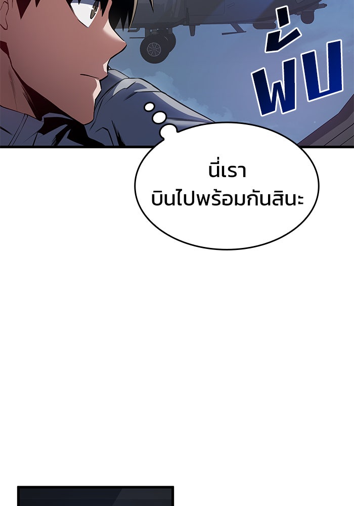 Kill the Dragon - หน้า 152