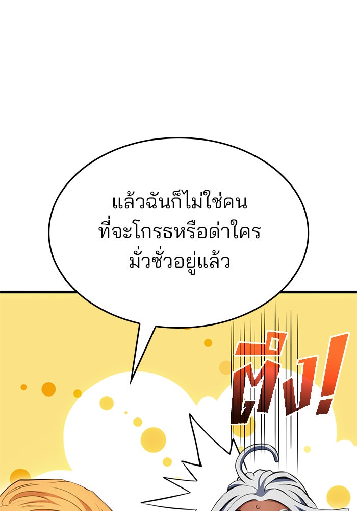 Kill the Dragon - หน้า 23