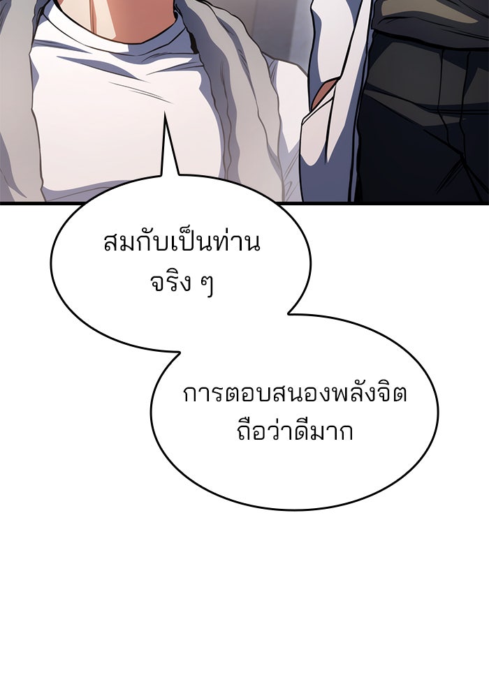 Kill the Dragon - หน้า 29