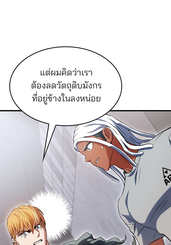 Kill the Dragon - หน้า 30