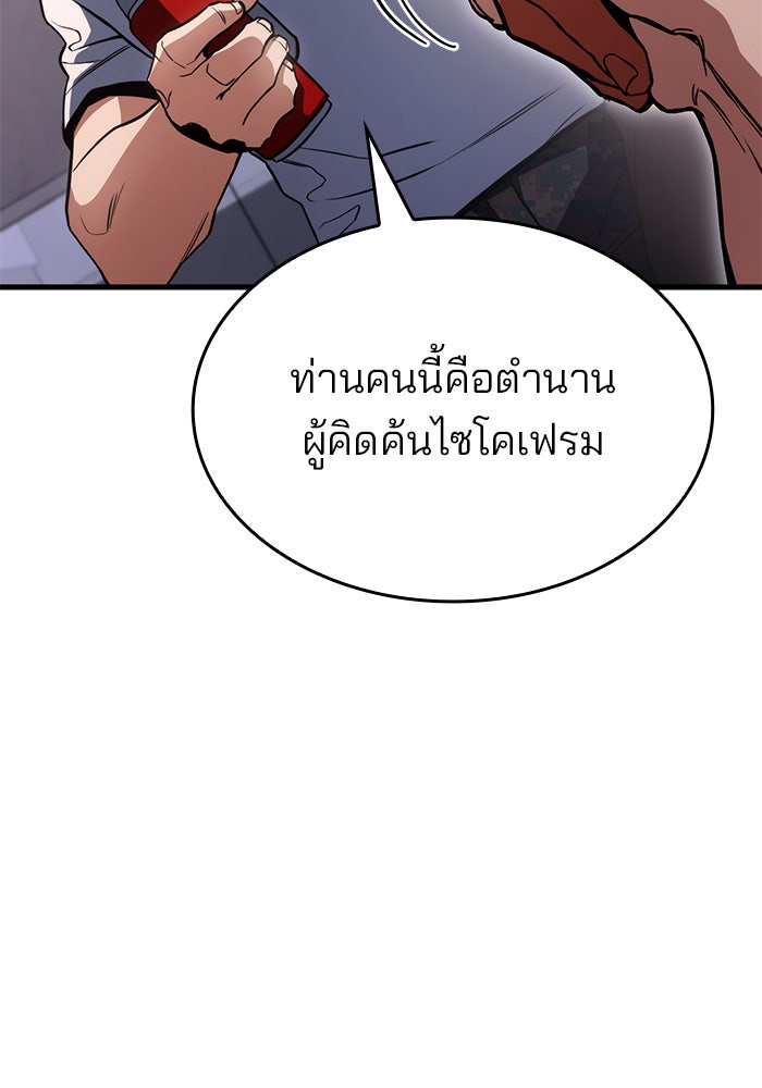 Kill the Dragon - หน้า 38