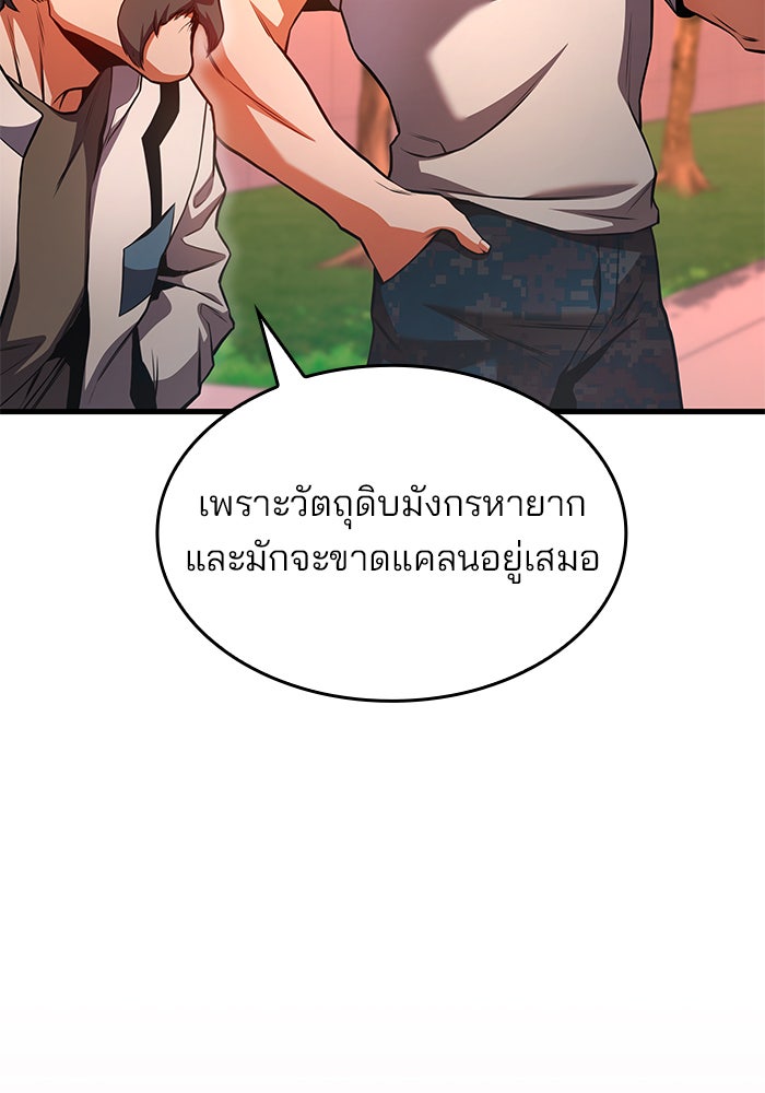 Kill the Dragon - หน้า 55