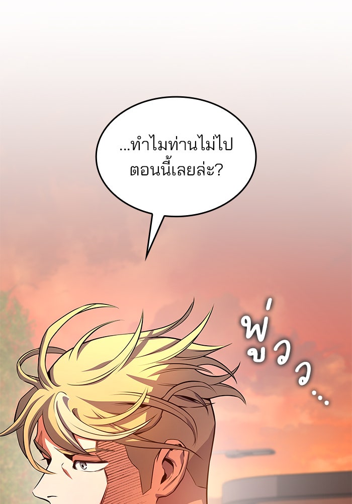 Kill the Dragon - หน้า 56