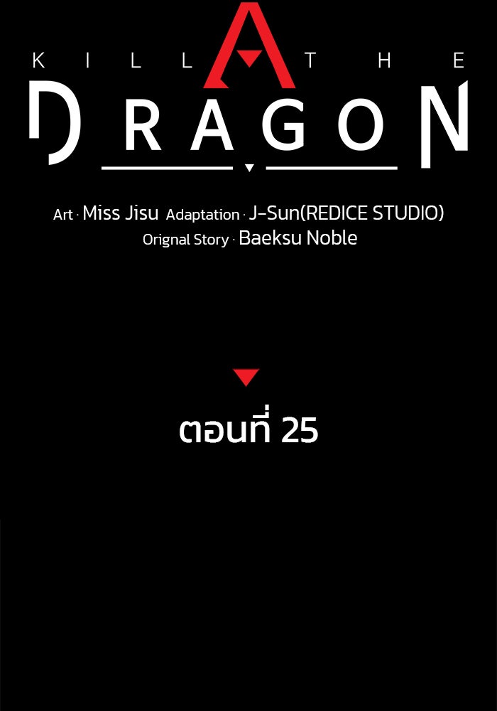 Kill the Dragon - หน้า 59