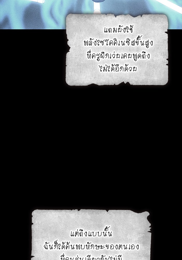 Kill the Dragon - หน้า 65