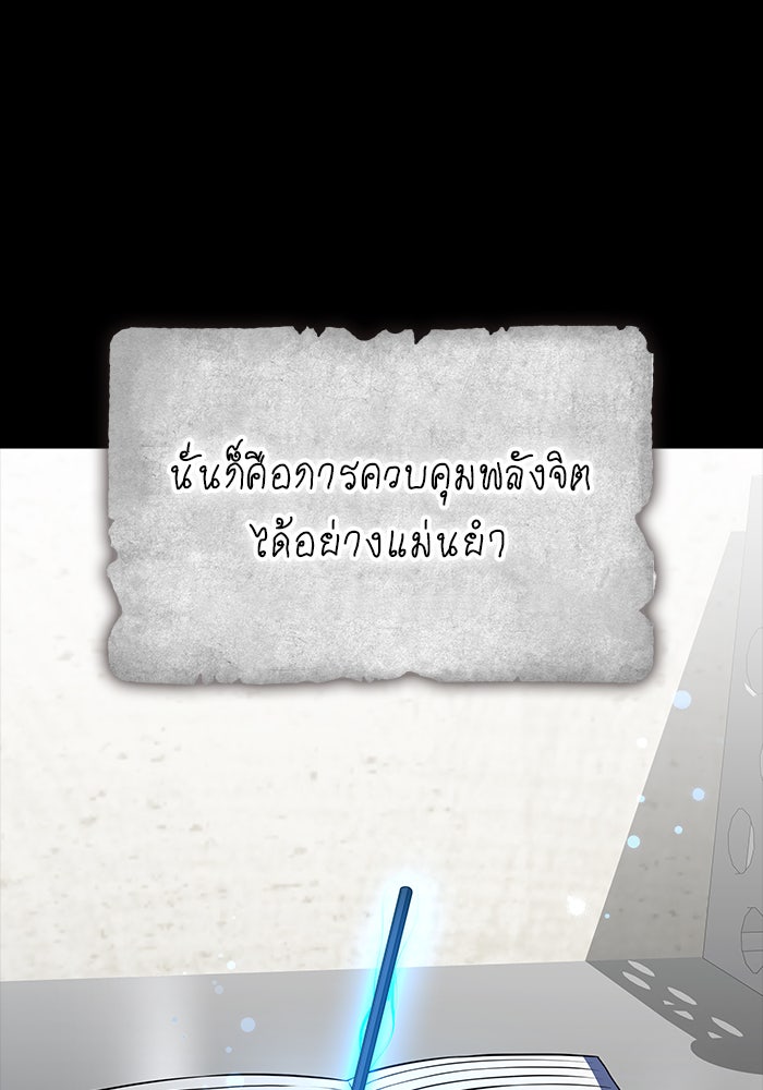 Kill the Dragon - หน้า 67