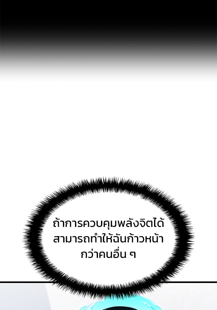 Kill the Dragon - หน้า 69