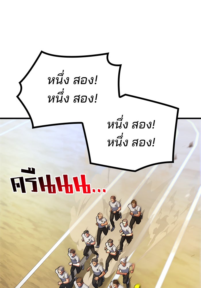 Kill the Dragon - หน้า 77