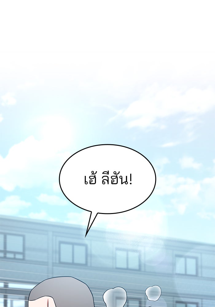 Kill the Dragon - หน้า 82